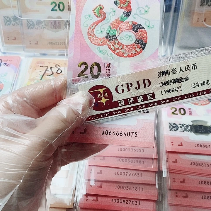 塑料蛇钞066664075九龙令