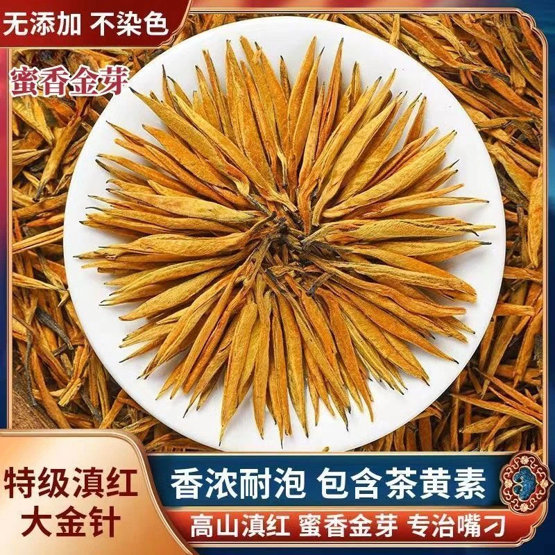 【爆款滇红大金针】云南凤庆古树滇红茶大金针蜜香浓香型红茶茶叶