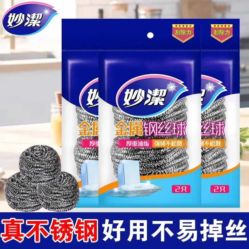 妙洁钢丝球清洁球家用不掉丝厨房洗碗洗锅神器不锈钢大号铁丝球刷