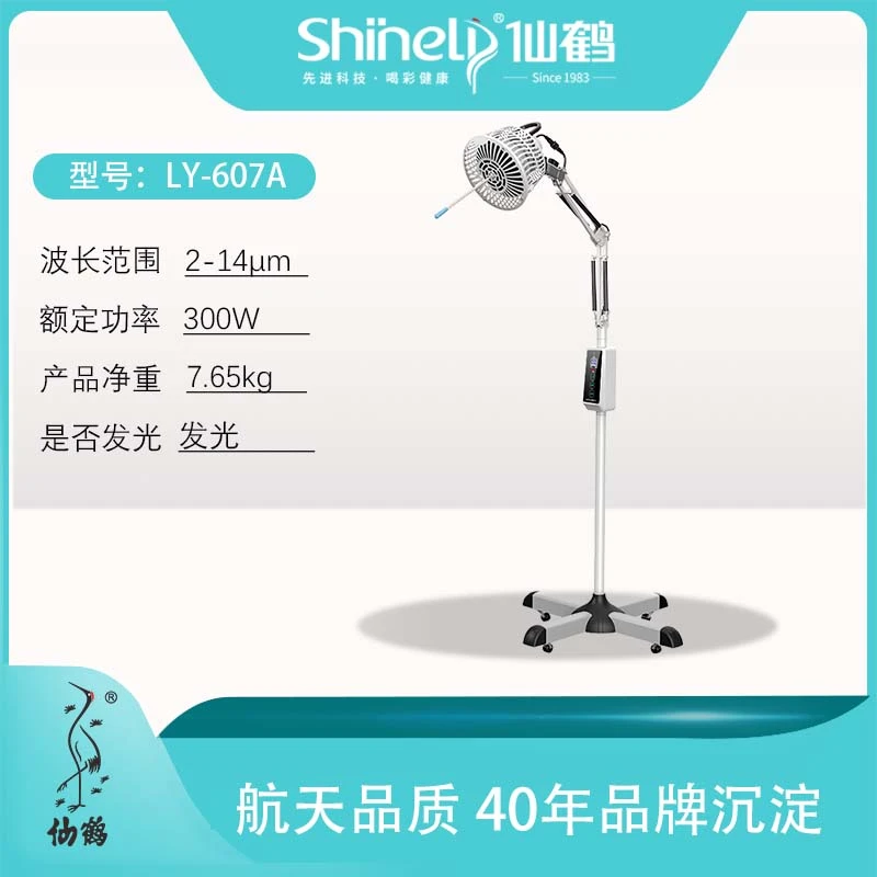 仙鹤电磁波谱治疗仪607A家用生物理疗波谱烤灯
