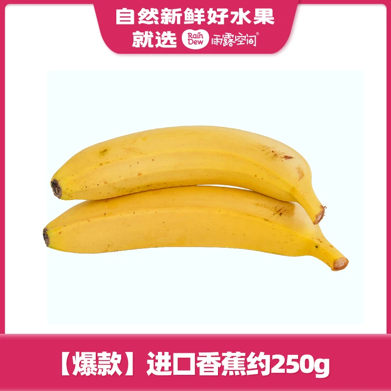 【爆款】进口香蕉约250g