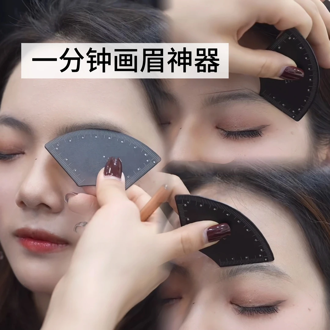 新款一分钟画眉神器尺子对称三点定位量眉尺眉型设计纹绣用品