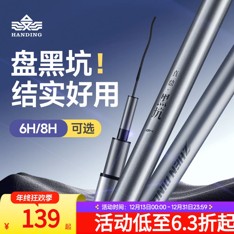 【黑坑直飞】汉鼎真鼎黑坑版鱼竿8H碳素专业竞技竿鱼竿手竿钓鱼用具