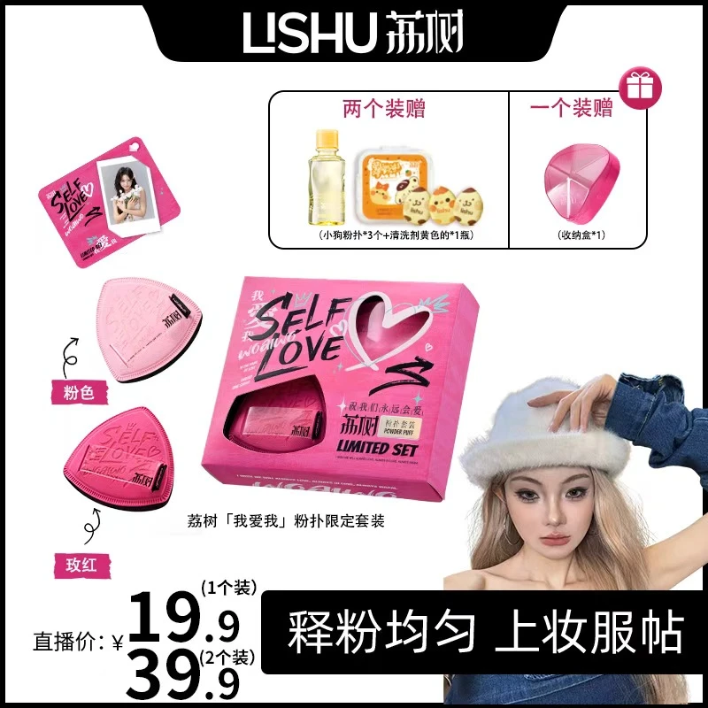 【倪小璐专属】荔树我爱我粉扑套盒涂鸦设计半绒柔软定妆遮瑕不吃粉