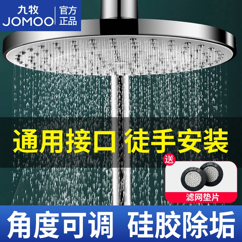 JOMOO/九牧淋浴顶喷头增压顶喷家用莲蓬头除垢淋浴花洒头