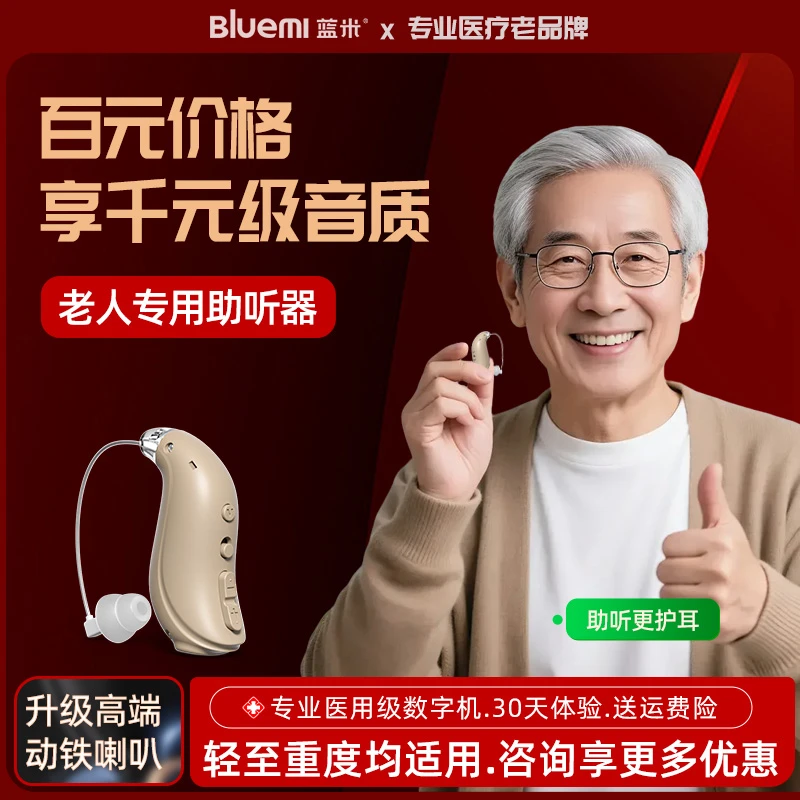BLUEMI/蓝米耳背式数字助听器老人重度耳聋耳背专用正品隐形年轻人清晰音质 智能降噪