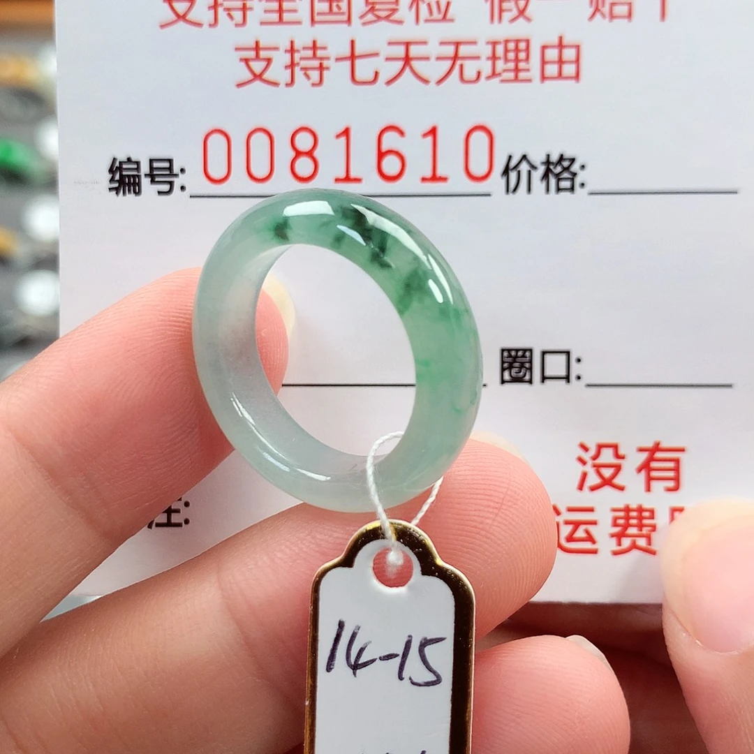 未镶嵌戒指翡翠14-15号