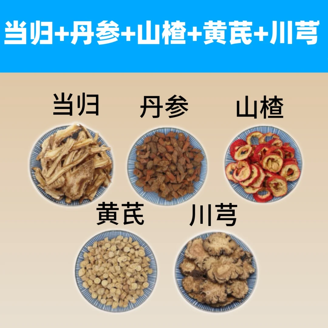丹参川芎黄芪山楂当归组合茶血管堵滋补养生代茶饮泡茶泡水中药材