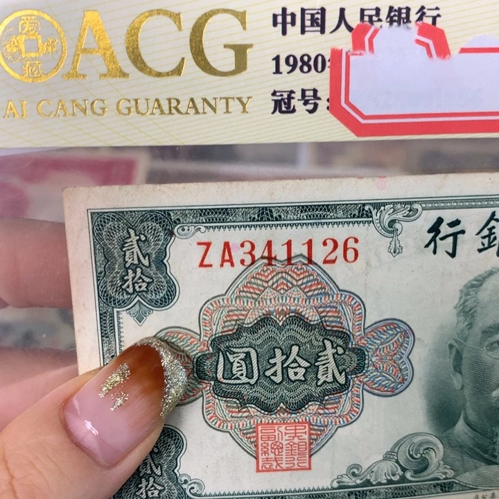 纸341126 面值5元