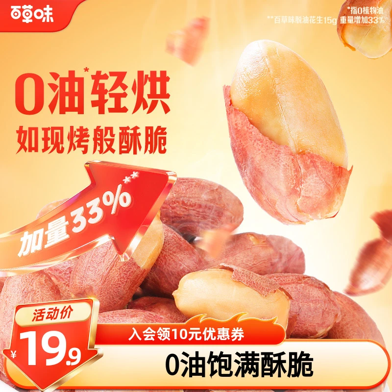 【0油】百草味五香烤花生米10袋酥脆休闲零食坚果下午茶小吃下酒菜