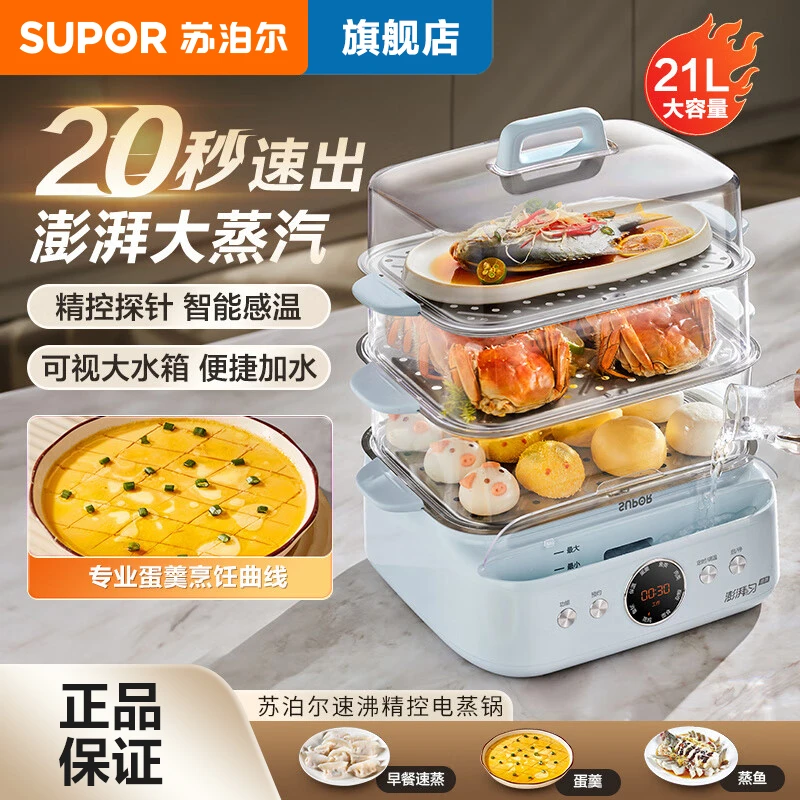 苏泊尔家用21L大容量多用途锅炖蒸煮一体早餐机上蒸下煮电蒸锅