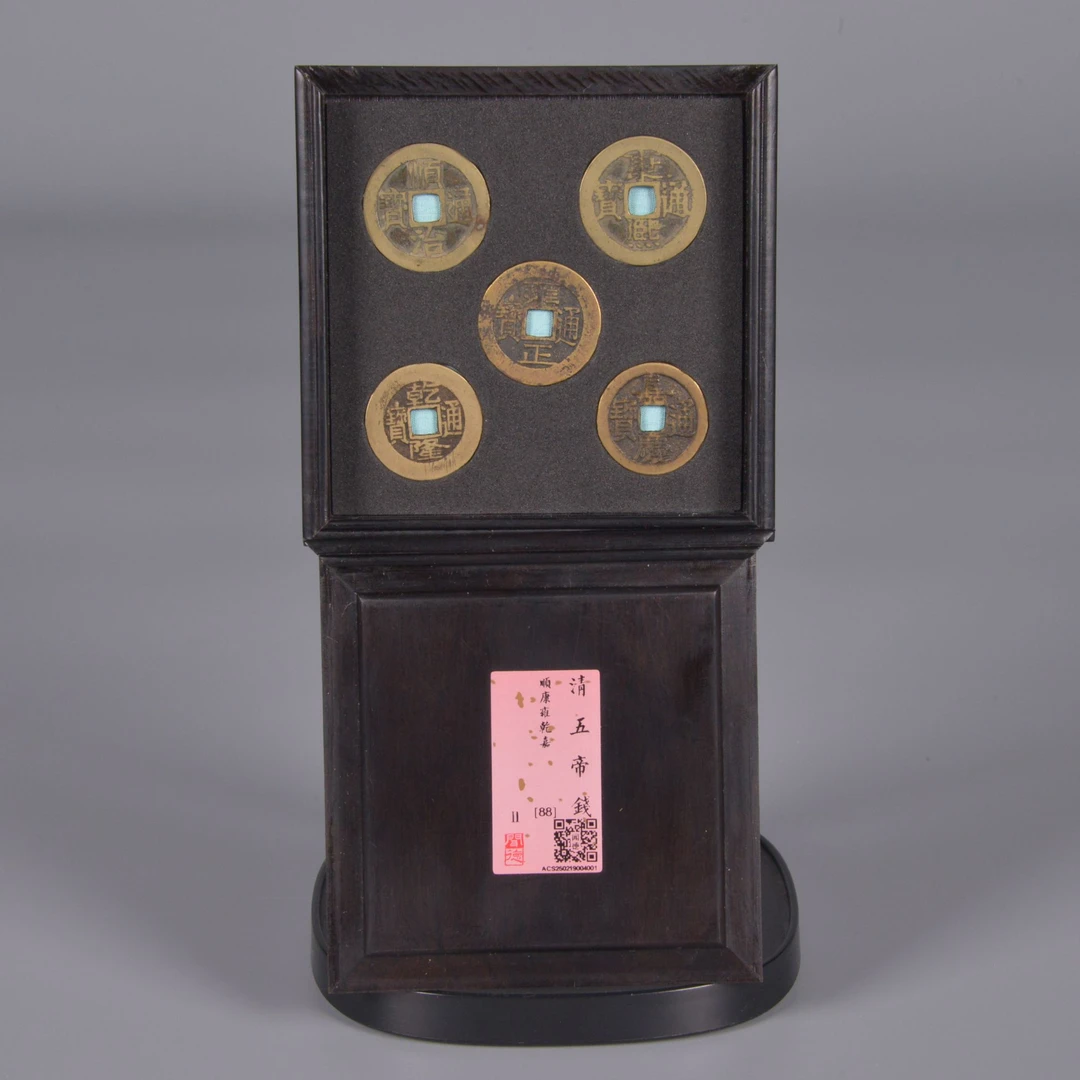 清 五帝钱  88分 顺治 康熙 雍正 乾隆 嘉庆 开放盒 京东发货