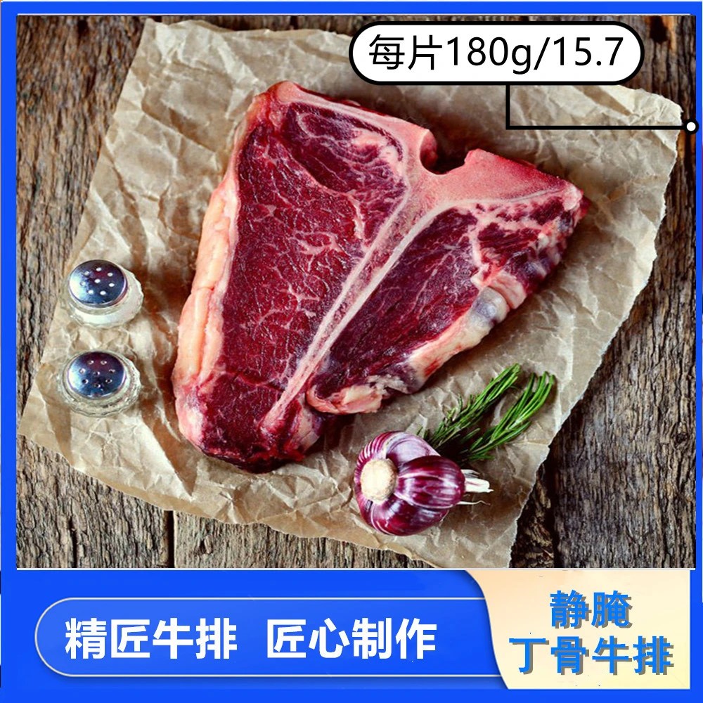 原切牛排【好烩烤】静腌丁骨牛排180g/片（西餐厅同款）