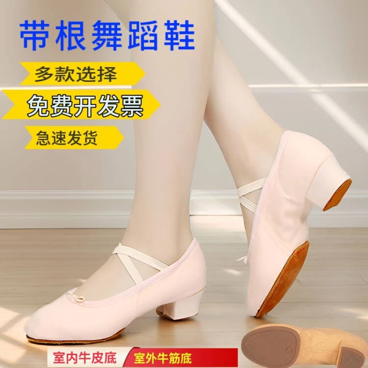 形体教师鞋软底芭蕾舞女肚皮民族舞瑜伽演出带跟室内外练功舞蹈鞋