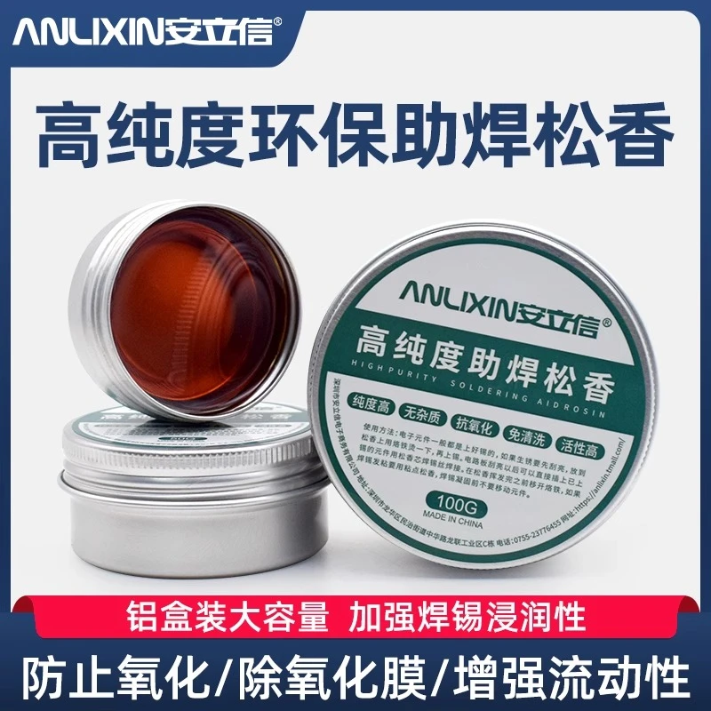 安立信高纯度松香助焊剂无铅环保电烙铁焊锡焊接手机维修焊膏焊油