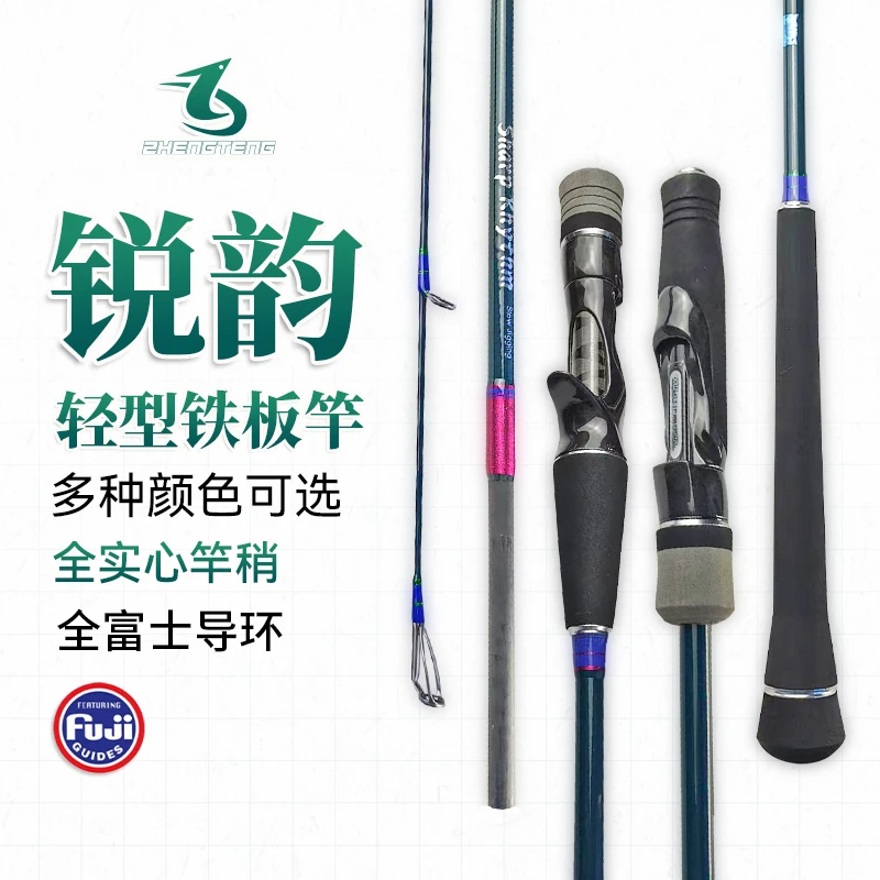 奥悦锐韵全实心轻型富士铁板竿快抽竿慢摇钓刀鲅高感度全速铁板