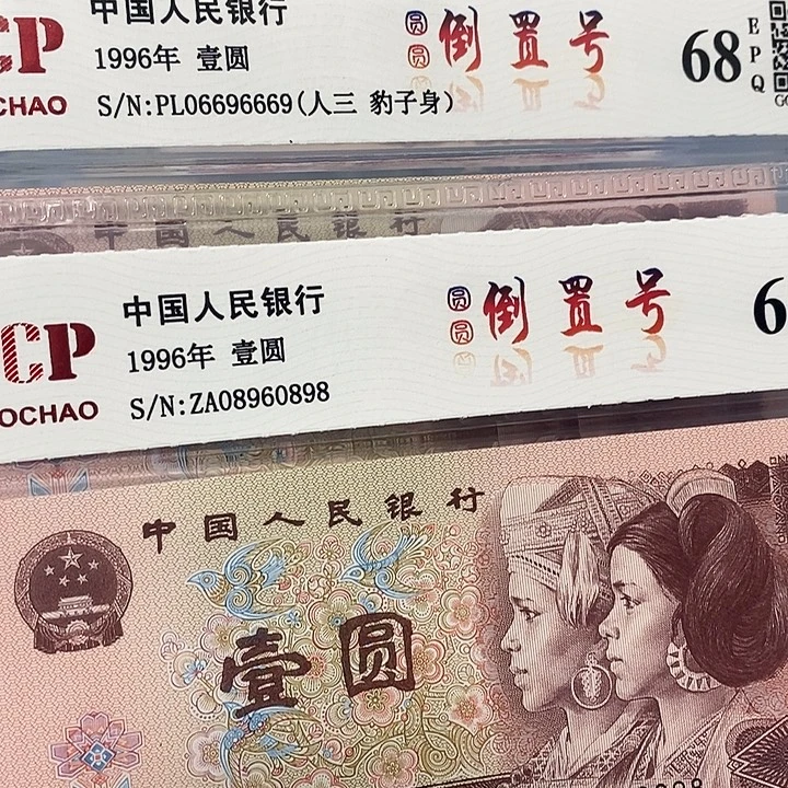 圆圆倒置2张，6669，0898，，