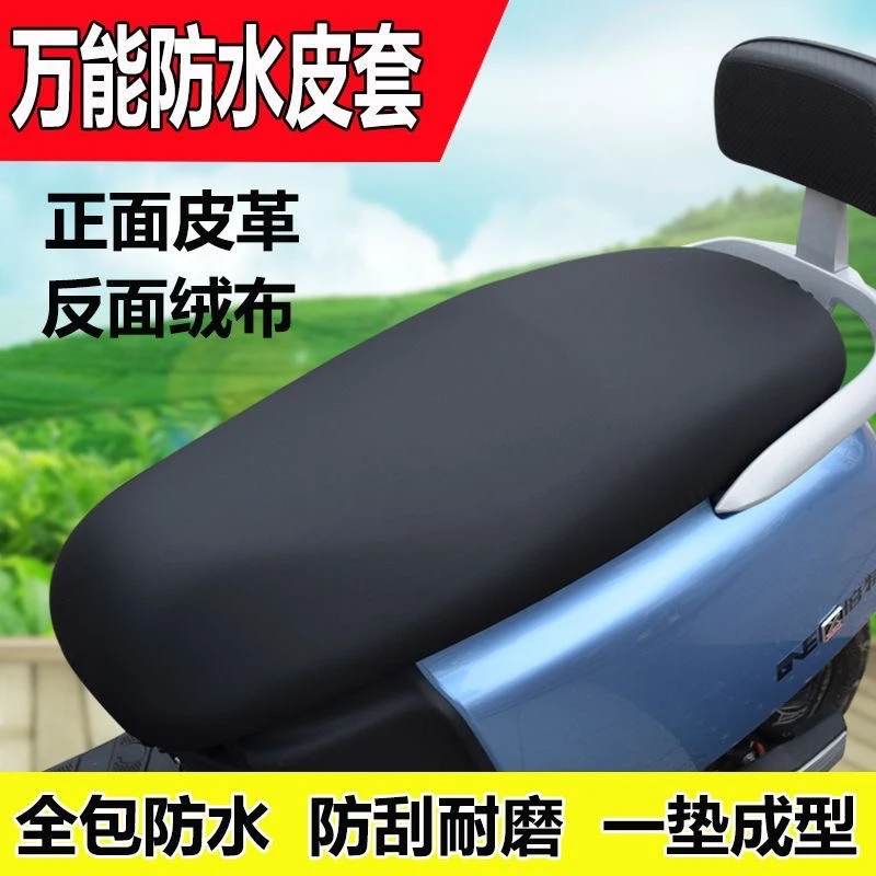通用型电动车坐垫套摩托车座套防晒防水隔热皮套电瓶车座垫套子