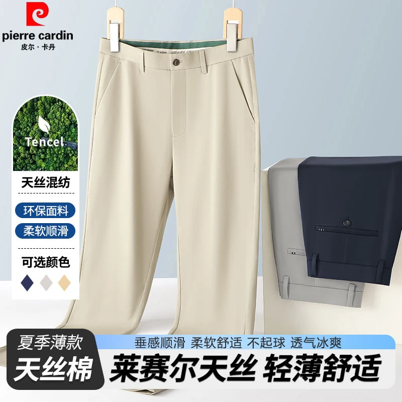 皮尔卡丹男士商务休闲裤夏季薄款天丝莱赛尔免烫抗皱直筒弹力西裤