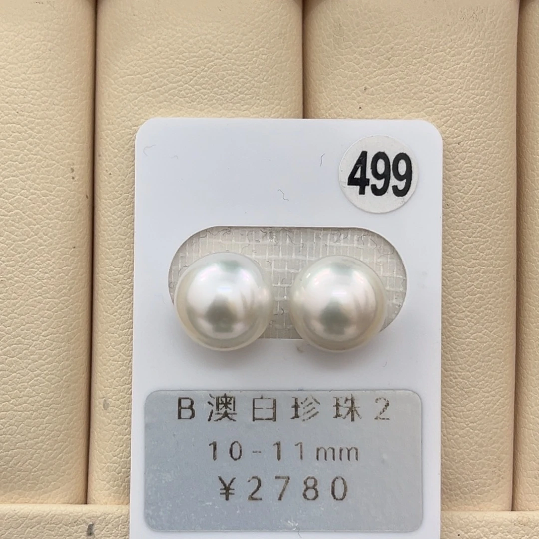 定制海水珍珠未镶嵌裸珠10-11mm澳白对珠