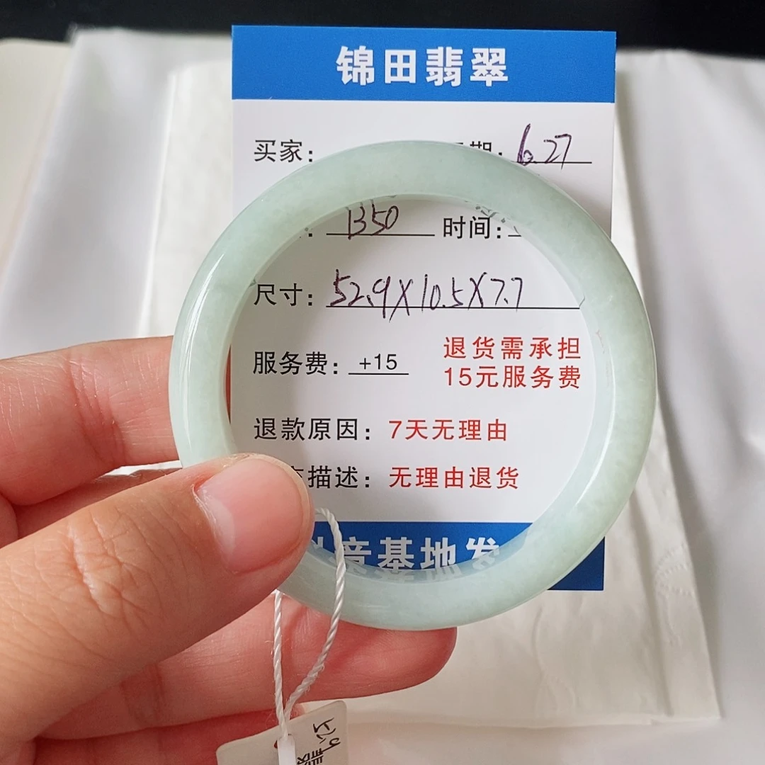 小***恬翡翠手镯未镶嵌圈口是52.90