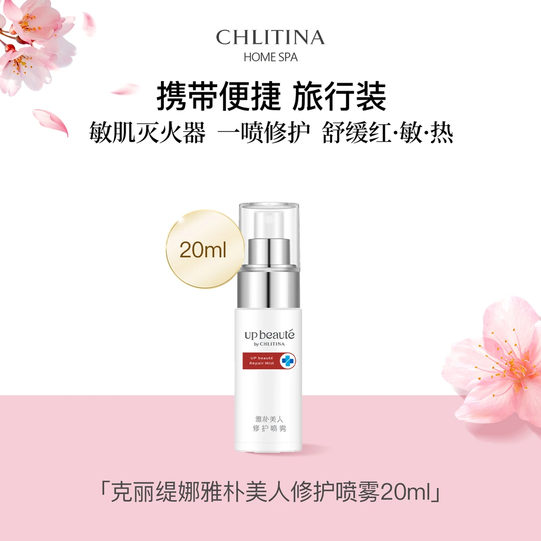 克丽缇娜雅朴美人修护喷雾20ml