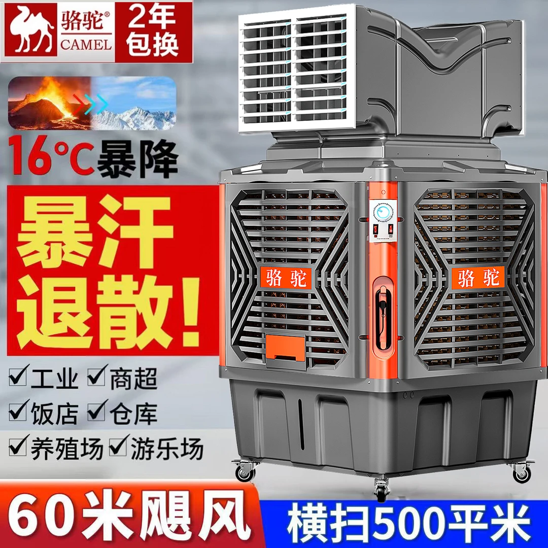 CAMEL/骆驼【工厂补贴】工业空调移动冷风机大型养殖场大排档