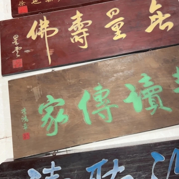 【闪购商品】香榧木用****1匾额额匾额额