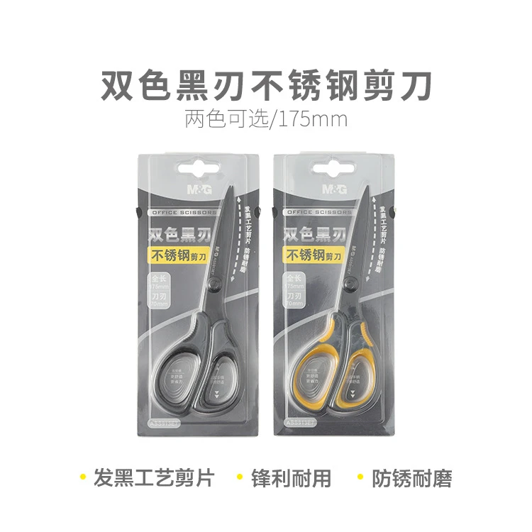913E7晨光剪刀双色黑刃不锈钢175mm黑黄QHGT