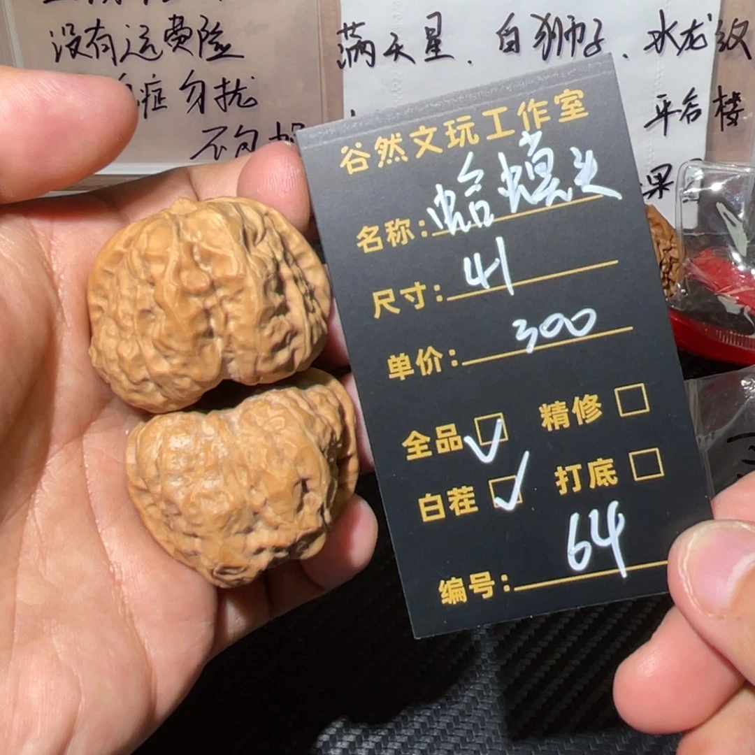 文玩核桃把件64蛤蟆头全品