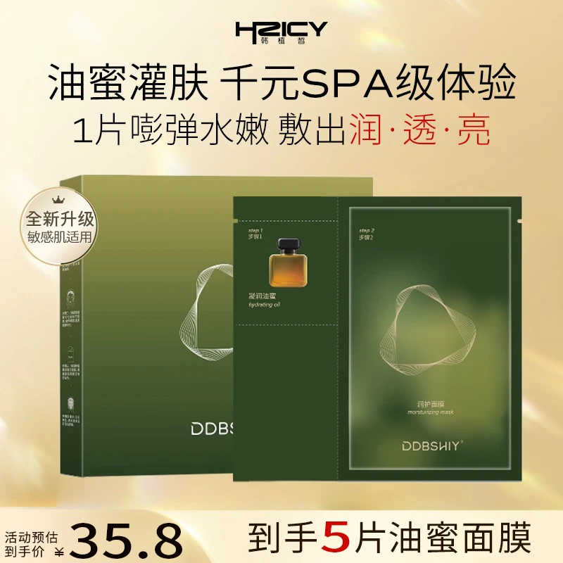 【五片装】时光兰花油油蜜面膜保湿修护提亮紧致以油养肤温和正品