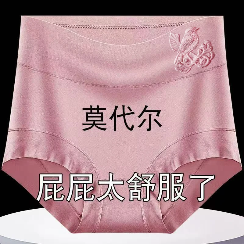莫代尔女士高腰内裤女加大码抗菌纯棉裆透气收腹提臀三角短裤头