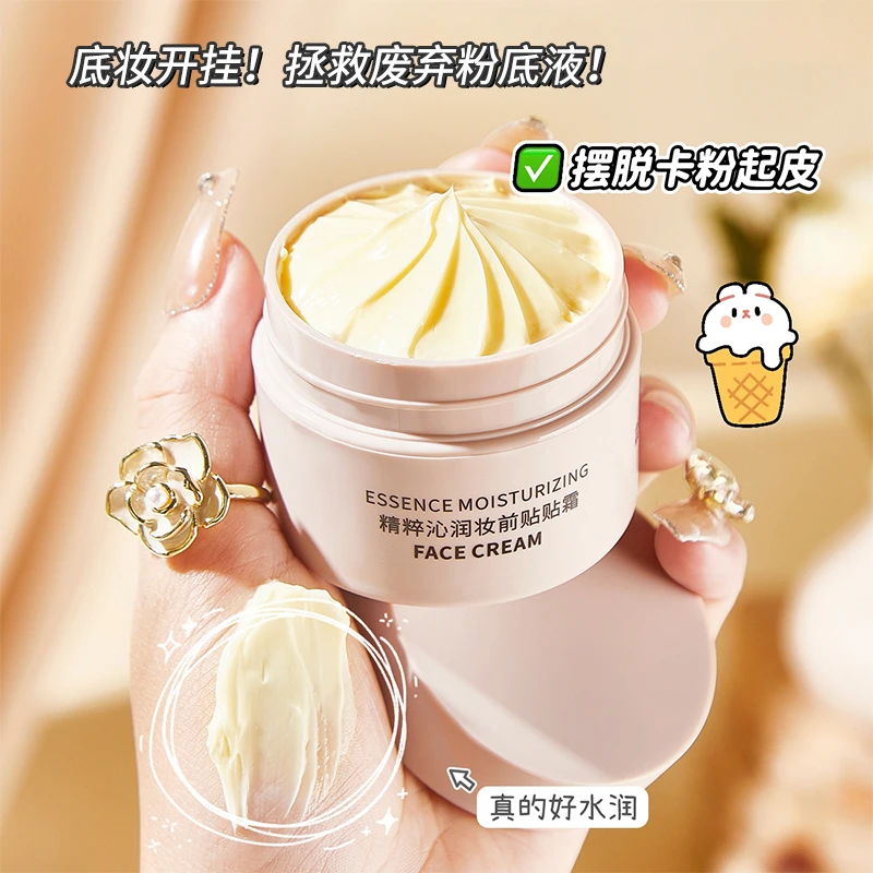 精粹沁润妆前贴贴霜隔离隐形毛孔保湿清爽不卡粉面霜补水保湿