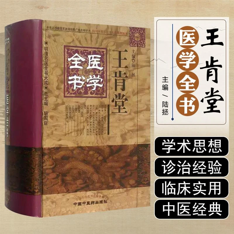 王肯堂医学全书中医经典书籍医学专业知识书医学书籍实用中医书籍
