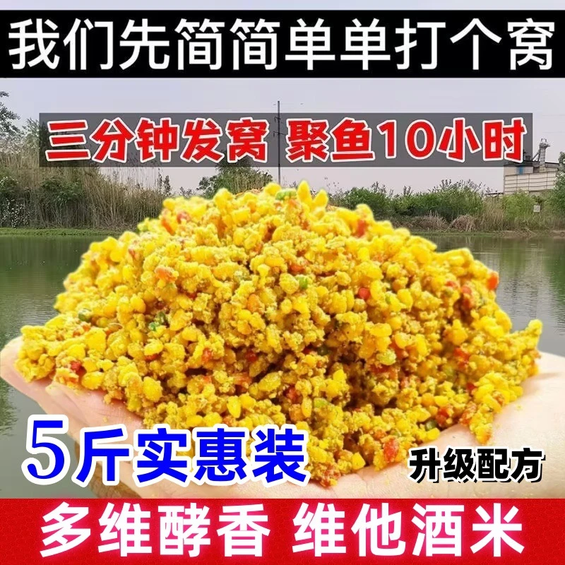 垂钓野钓多维酵香维它米酒米打窝料鲫鱼鲤鱼草鱼底窝发酵鱼食通杀