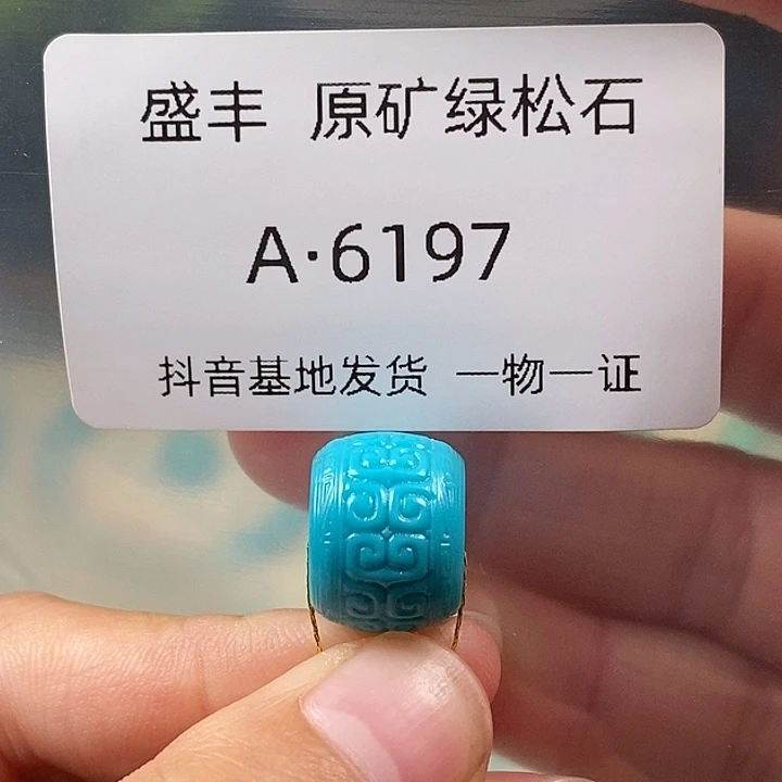 绿松石未镶嵌珠宝奇石14.4✖️11.0