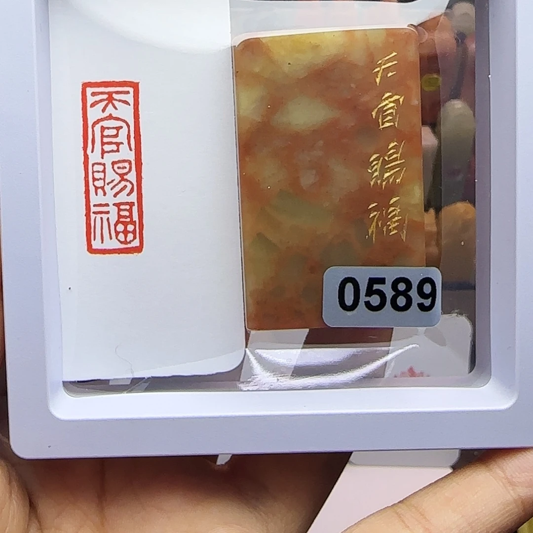 印石寿山石1×3天官赐福 手工篆刻