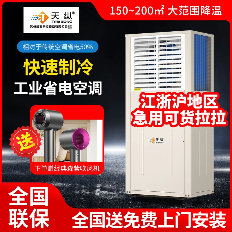 工业节能空调厂房车间专用大风量低耗降温设备