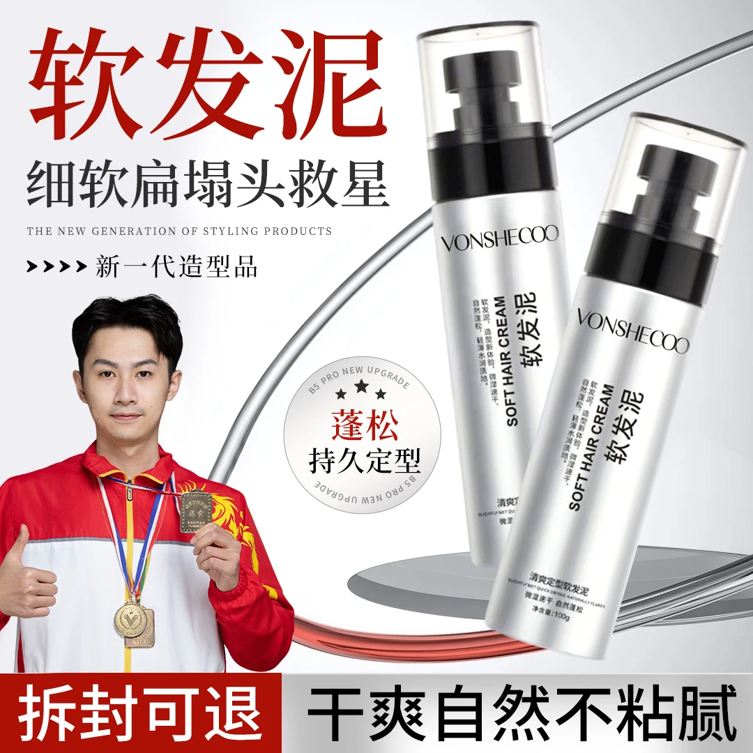 软发泥发蜡男士定型喷雾自然蓬松清香发胶哑光持久造型官方正品牌