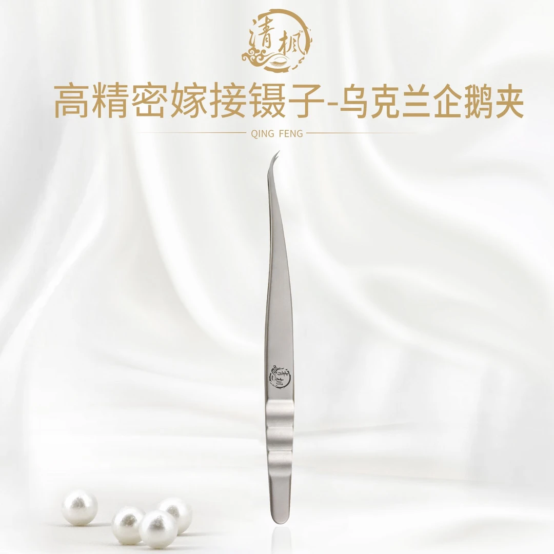 乌克兰企鹅夹中式美睫嫁接睫毛镊子超尖细睫毛专用企鹅夹弯嘴夹子