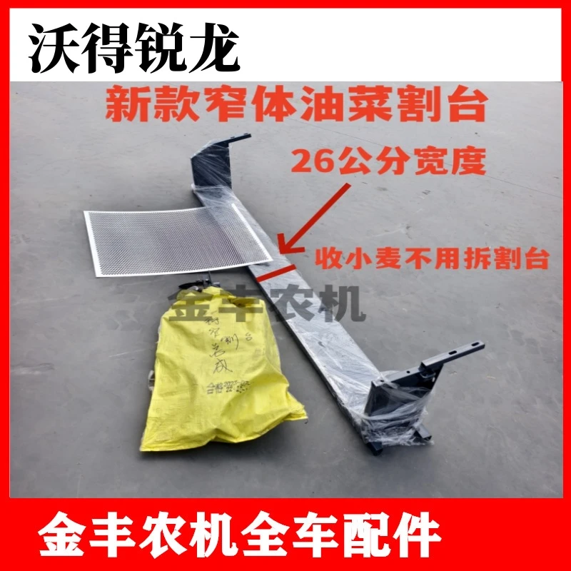 沃得锐龙收割机油菜割台简易立刀竖刀侧刀菜籽玉米专用割台