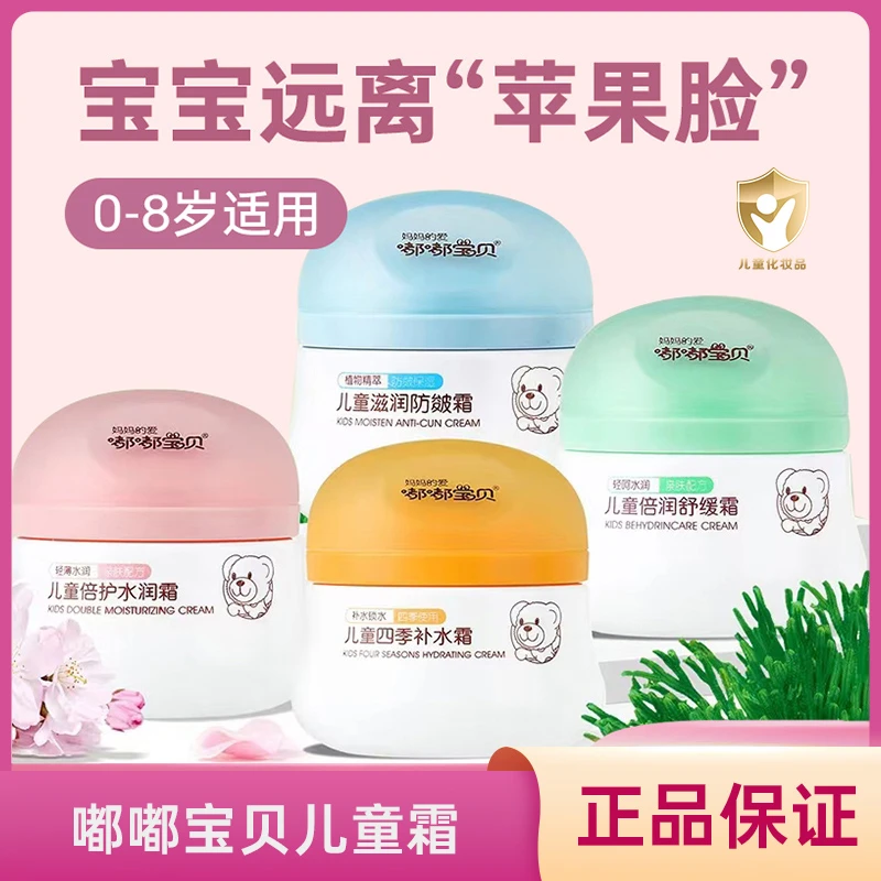 嘟嘟宝贝儿童四季补水霜倍润护肤舒缓滋润防皴保湿水润面霜婴幼儿