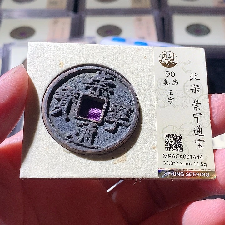 铜觅泉评级古钱币一枚 周浩