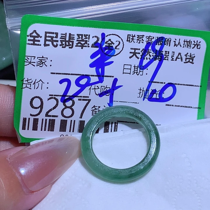 守***田定制翡翠未镶嵌Fbn