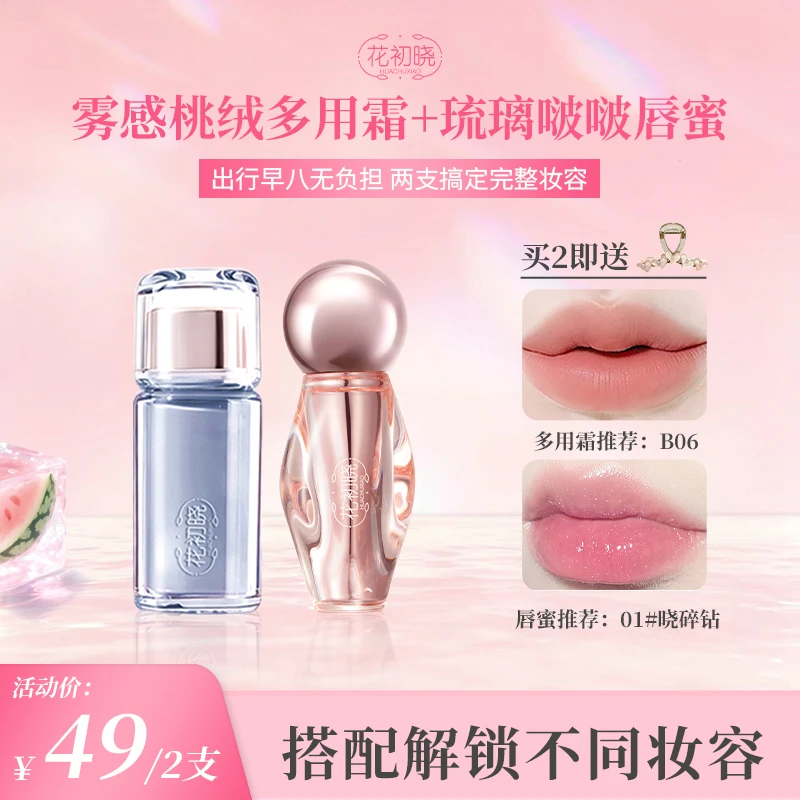 【甜美组合】琉璃啵啵唇蜜口红雨衣+多用霜组合套装不沾杯显白