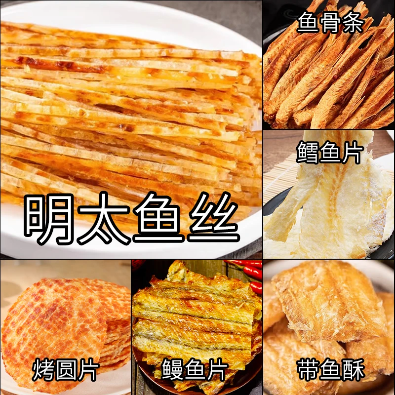 大连海味零食 明太鱼丝 鱿鱼条 烤鱼片休闲追剧海鲜零食 开袋即食