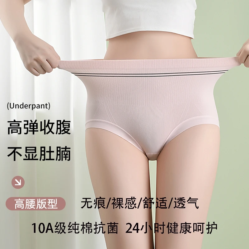 [5条装]无痕高腰提臀塑身抗菌三角内裤大码透气高弹舒适女士内裤