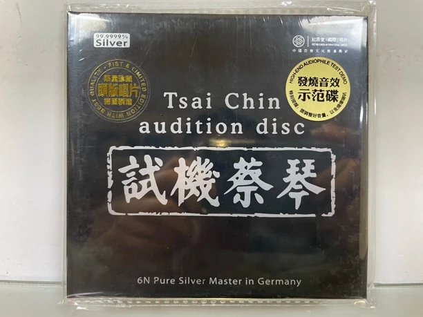 限量珍藏头版试机蔡琴发烧唱片