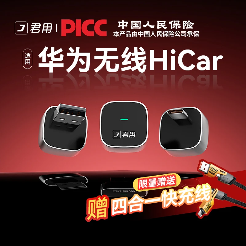【至臻MINI款】君用适用无线HiCar互联盒CarPlay/CarLife -M3