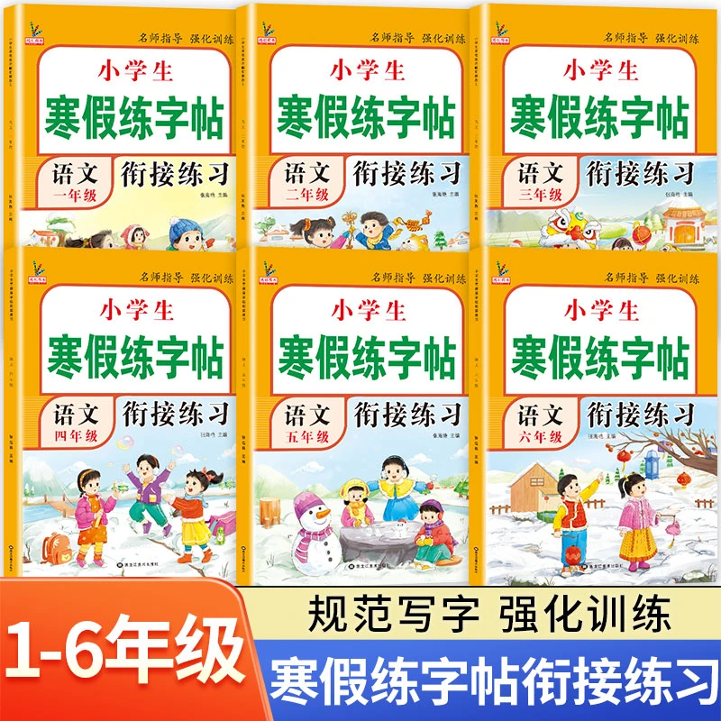 寒假作业一年级二年级三年级四五六年级上册寒假练字帖小学语文数